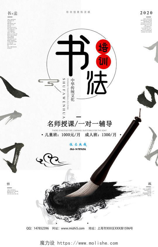 白色传统中国风书法培训辅导暑期班招生海报书法招生海报